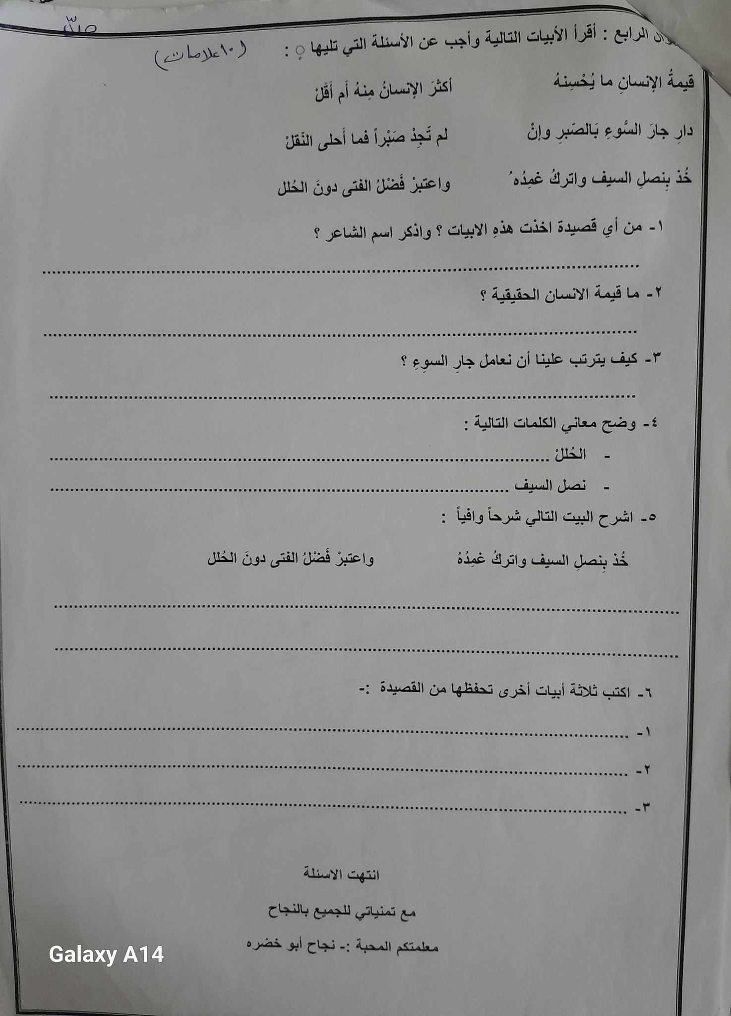 MjQ5MTgwMC42NjY3 امتحان اللغة العربية الشهر الاول للصف السادس الفصل الاول 2024